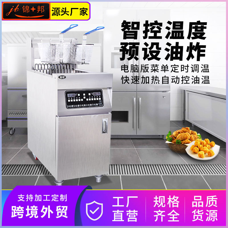 锦十邦立式电炸炉电脑炸锅商用炸鸡排机炸薯条恒温带滤油车油炸机