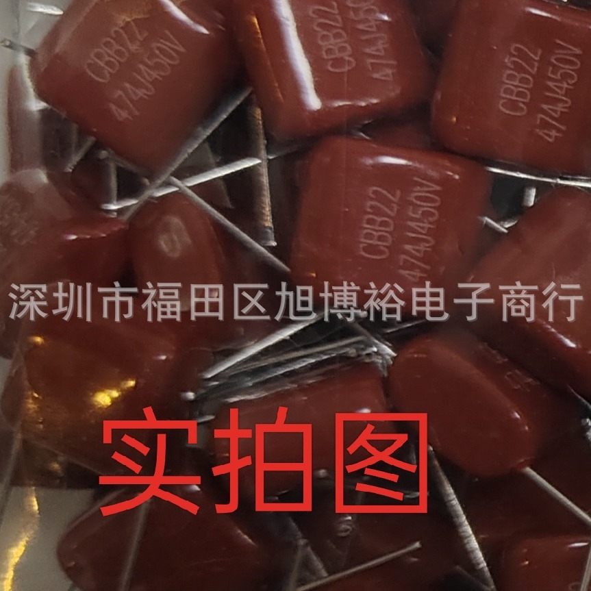 CBB22 474J 450V 切脚 现货