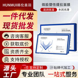 韩伦美羽微脸提拉面膜盒装小V脸面膜塑形提拉轮廓紧致双下巴