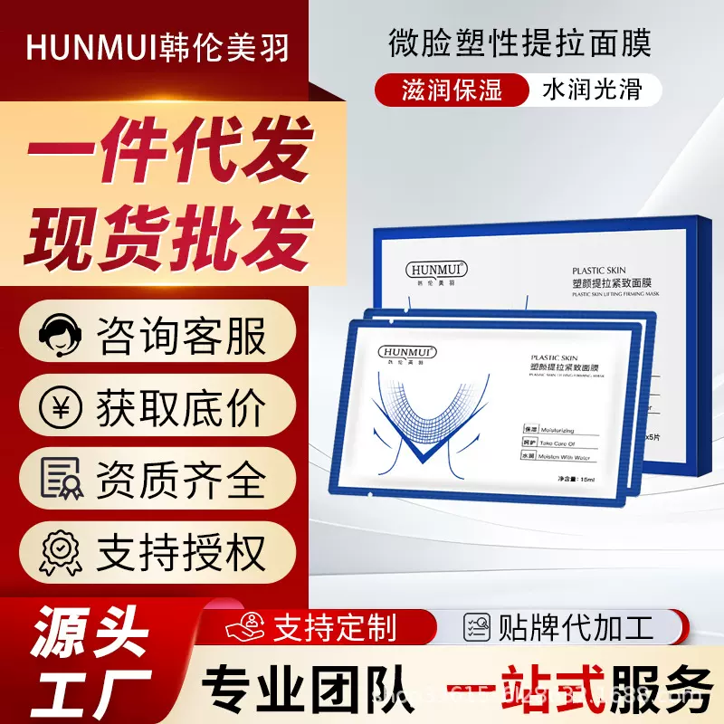 韩伦美羽微脸提拉面膜盒装小V脸面膜塑形提拉轮廓紧致双下巴