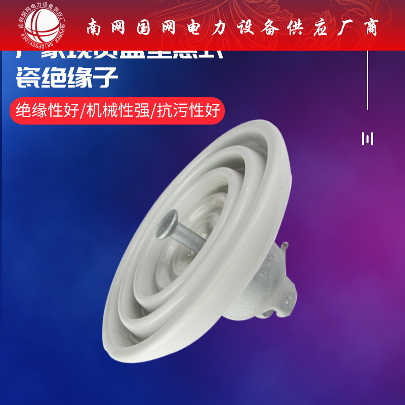 悬式瓷瓶 陶瓷绝缘子XP-70 标准盘形悬式陶瓷绝缘子绝缘子