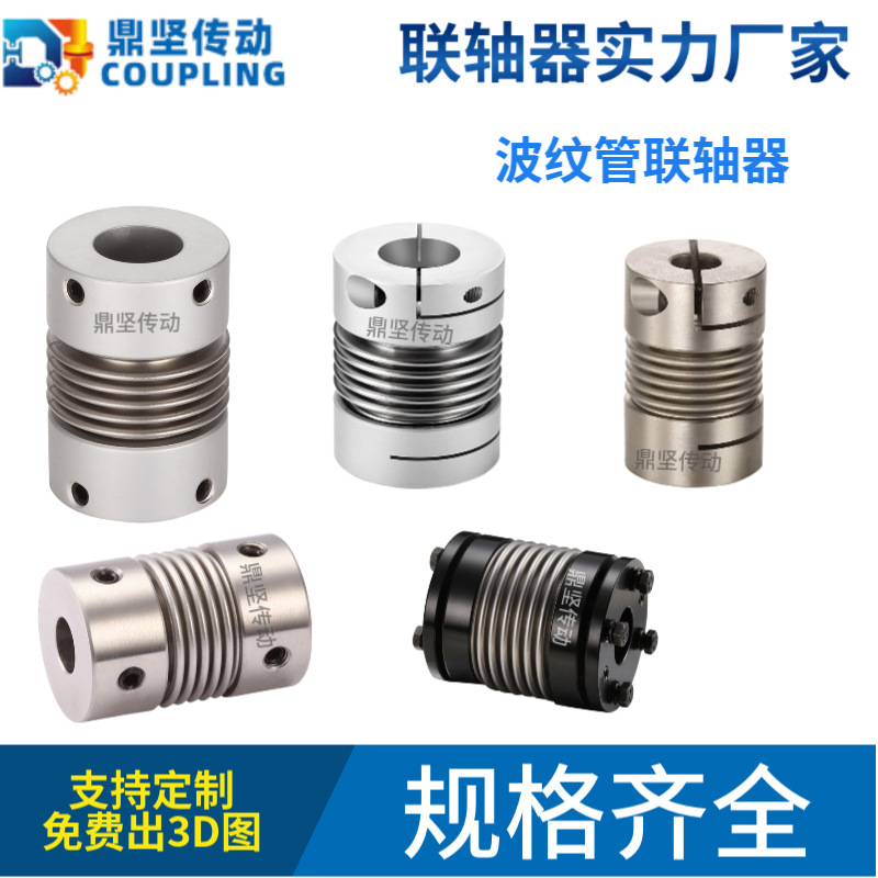 DR不锈钢波纹管同步轮编码器电机联轴器克开键槽零背隙传动轴