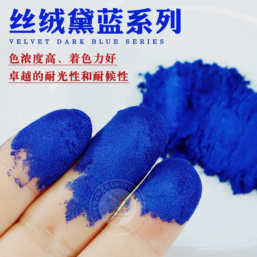 丝绸黛蓝珠光粉汽车级珠光粉喷漆油墨印刷化妆品涂料用蓝色珠光粉