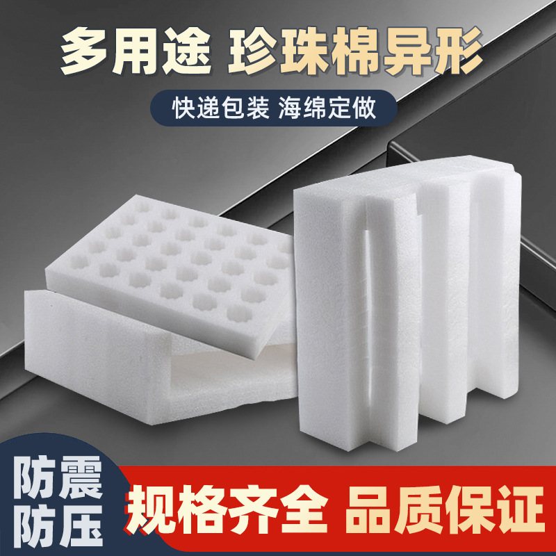 EPE珍珠棉异型板材内衬内托防撞垫防震泡沫快递包装海绵防护