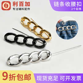 链条别针女防走光胸针胸花丝巾扣腰围大改小收腰神器服装配饰衣饰