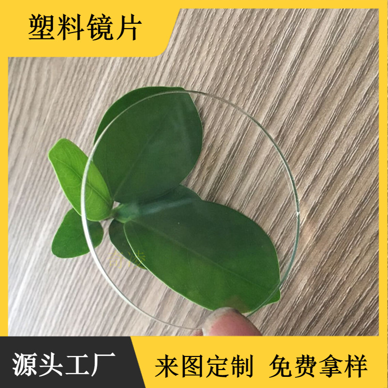 批发手电筒圆片PC透明片包装盒亚克力透明板材加硬防刮花塑料镜片