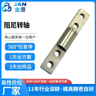 厂家供应阻尼转轴扭矩定位铰链可调隐藏式合页铰链笔记本合页加工