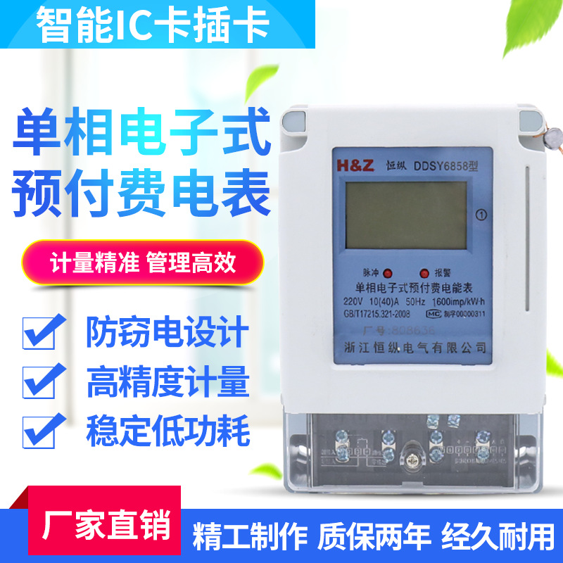 单相预付费电表插卡电表IC卡电能表家用电子式出租房智能电度表