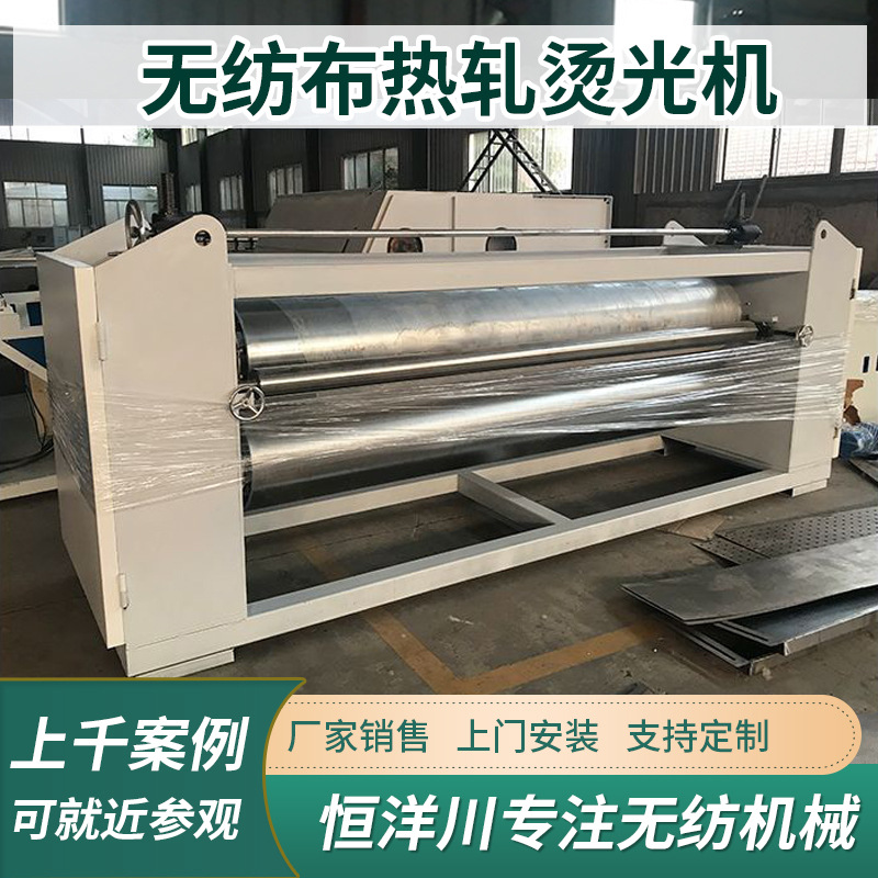 非织造布机械无纺布热轧机热轧烫光机喷胶棉无胶棉平面处理烫光机