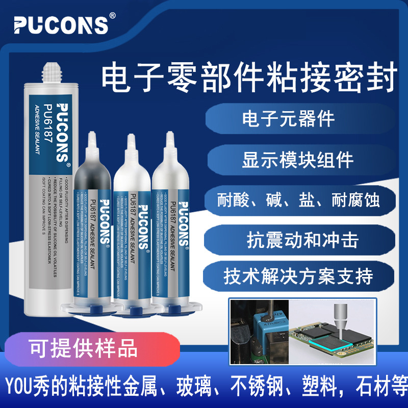 耐高温快速固化金属石头胶水粘接剂 绝缘防水防震电子元件密封胶