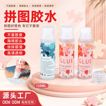 源头拼图胶水OEM定 制PVA高粘度透明拼图保护胶儿童手账DIY液体胶