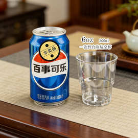6盎司200ml加厚高透水晶酒席喜庆饮料杯啤酒杯冰淇淋航空杯塑料杯