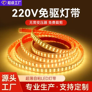 定制220V自粘led软灯带免驱线条灯展示柜货架装饰户外灯带led灯条