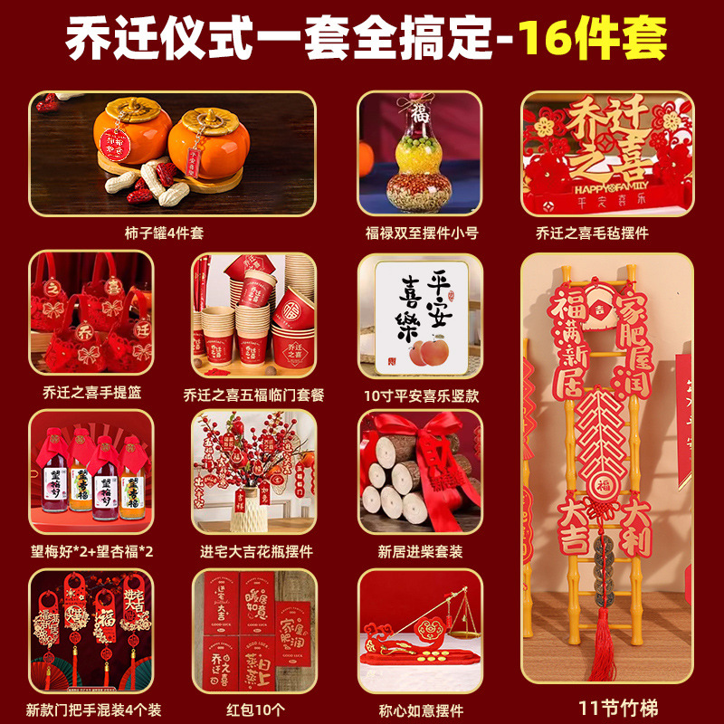 집들이 장식품 16점 세트