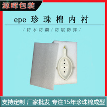 源头厂家EPE珍珠棉内衬 陶瓷防摔内托 泡沫保护套 可定制