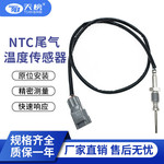跨境批发 汽车排气温度传感器GJ3212B591DB 尾温传感器EGT Sensor