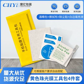 电脑清洁用品;手机保护膜;湿巾纸