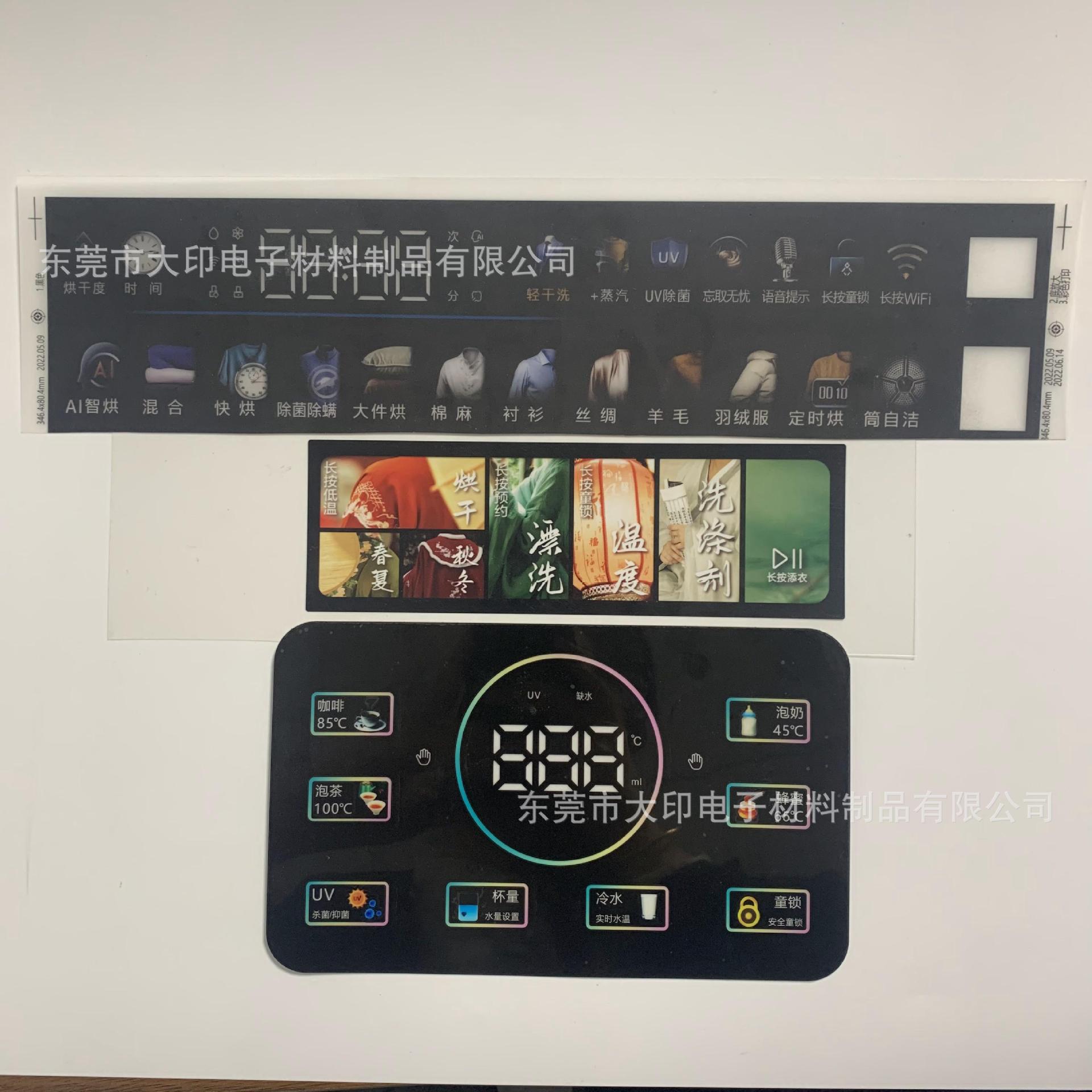 丝印厂家洗衣机彩印数码管PET扩散膜面贴高清彩色图标均光显示膜