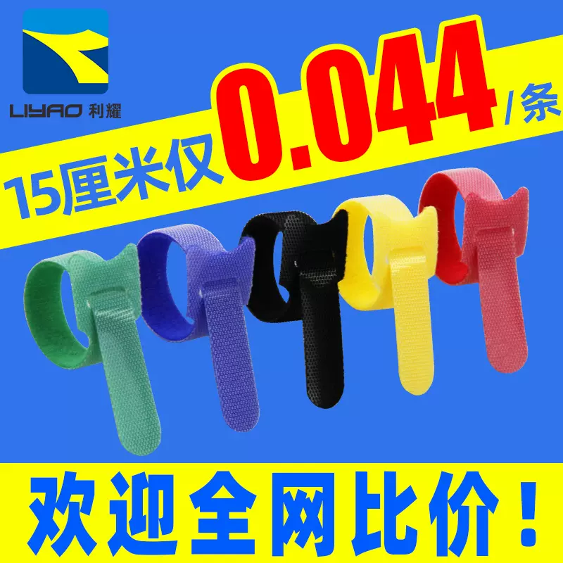 特价背靠背魔术贴扎带t型数据线收纳魔术扎带自粘电源线理线带
