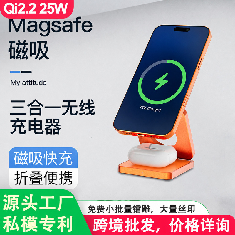 Source Factory Foldable Magnetic Three-In-One Wireless Charger Qi2.2 Suitable for Apple Phones, Earphones, and Watches 25W Source Factory Foldable Magnetic Three-In-One Wireless Charger Qi2.2 Suitable for Apple Phones, Earphones, and Watches 25W