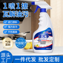 油污净抽油烟机清洁剂厨房重油污家用一喷净强力去油渍清洁留香