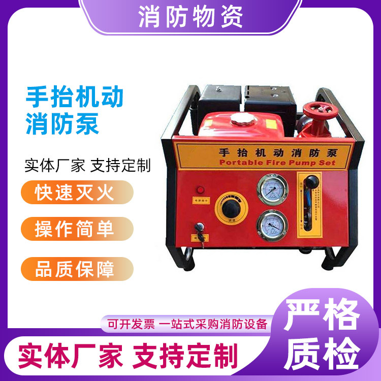 手抬机动消防泵森林消防高压水泵高压真空防汛抽水泵
