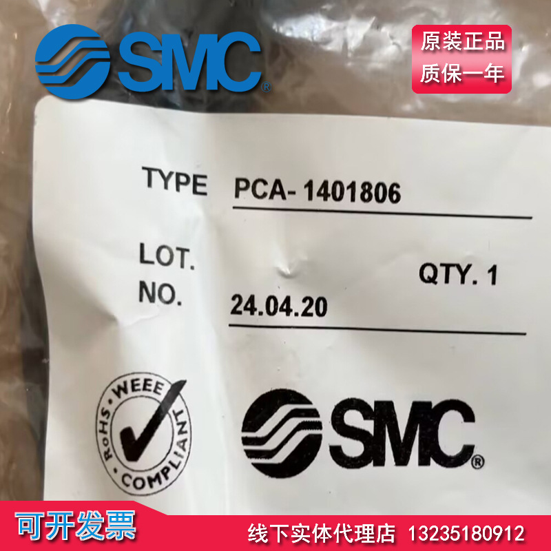 正品SMC 控制SI单元EX260EX600ITV比例阀用电缆线PCA-1401806现货