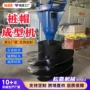 钻孔成型机成型器桩帽