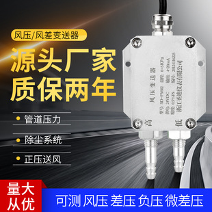 Air Pressure Transmitter Micro Pressure Differential Sensor Fan Duct Pipe Static Pressure Sensor Pressure Transmitter