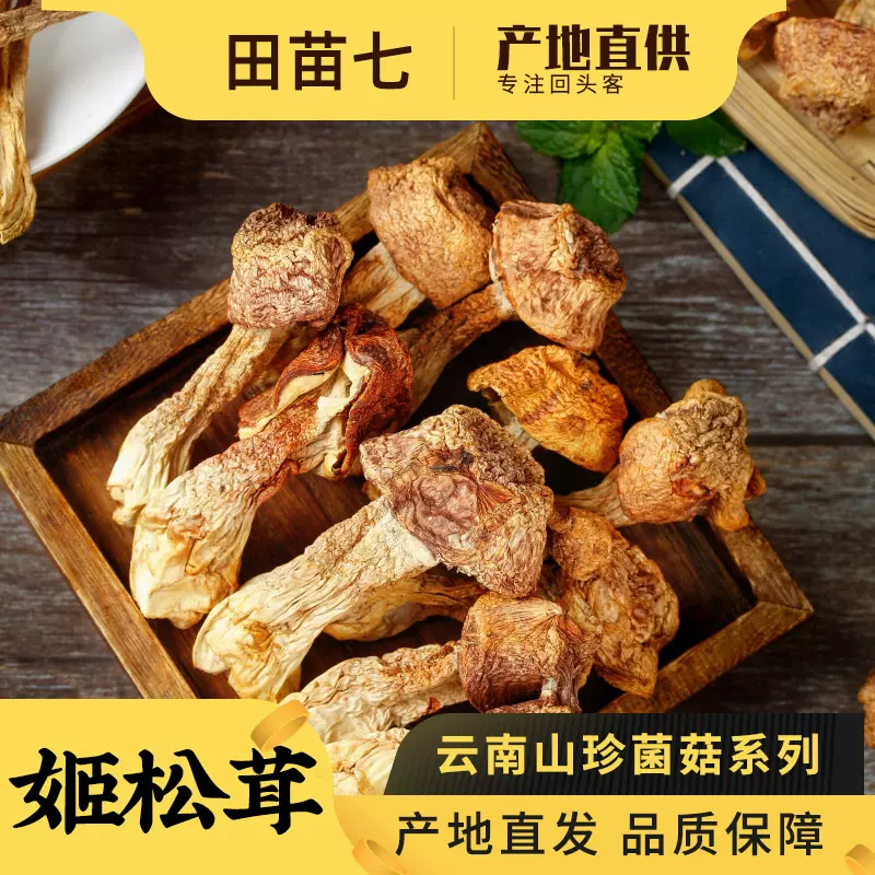 姬松茸干货精选特产云南山珍菇蘑菇松茸菌菇食用菌香菇类250克