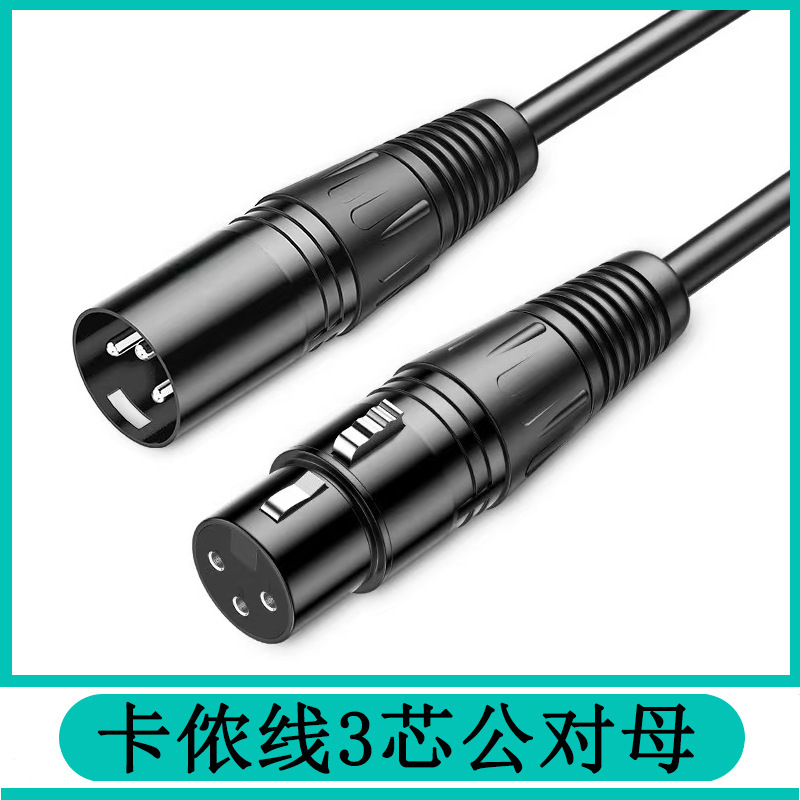 Pure copper Canon line audio line sound card XLR balanced microphone mixer sound engineering stage light microphone line