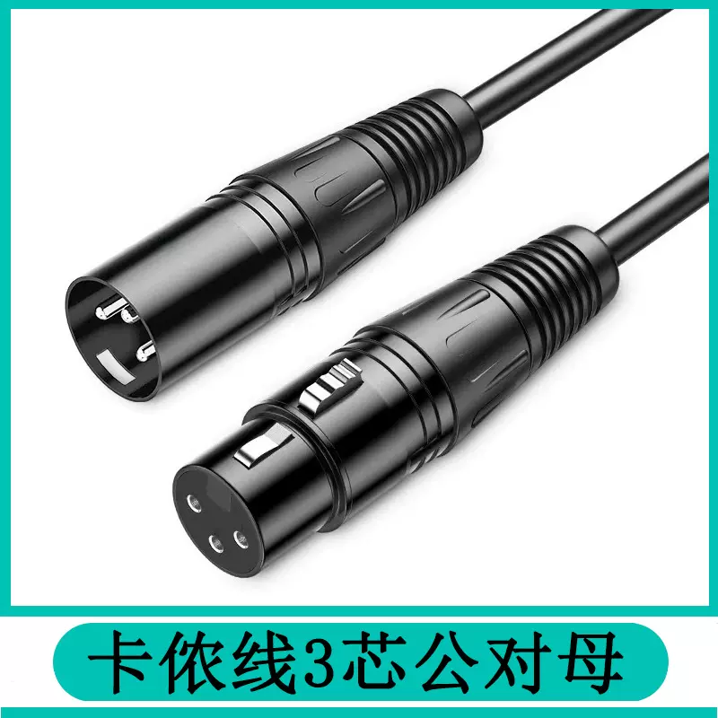 纯铜卡侬线音频线声卡XLR平衡麦克风调音台音响工程舞台灯话筒线
