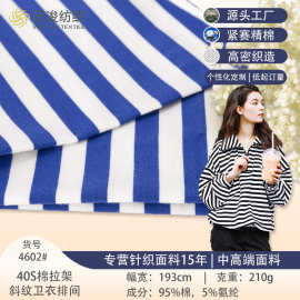 针织棉拉架色织布条纹卫衣面料毛圈布秋冬童装条纹鱼鳞卫衣布料