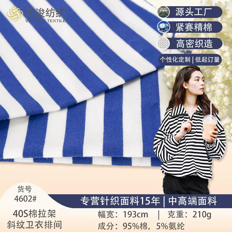 针织棉拉架色织布条纹卫衣面料毛圈布秋冬童装条纹鱼鳞卫衣布料