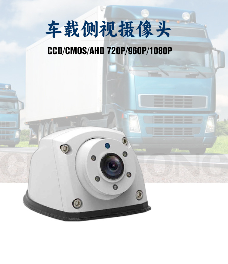 HD night vision car side view camera is suitable for truck truck bus forklift blind spot reversing camera