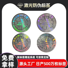 定制跨境贸易激光防伪标签全息镭射光刻一次性溯源码彩虹撕毁无效