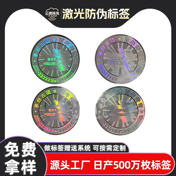 Customized cross-border trade laser anti-counterfeiting label…