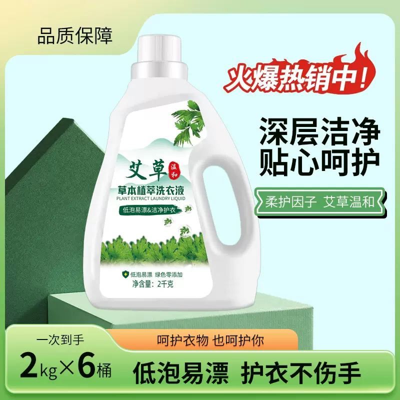 源头厂家批发艾草洗衣液2kg活动礼品家用装 一箱6桶现货 价格优势