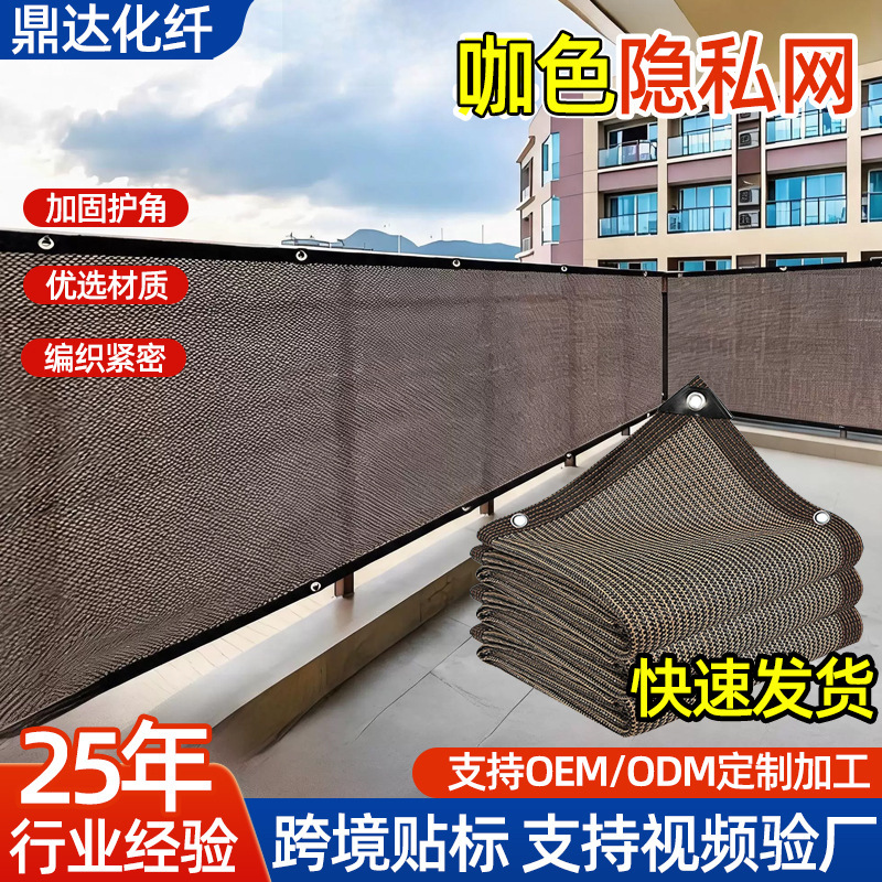 Customized Coffee-Colored Privacy Net, Courtyard Insulation Net, Fence Net, Thickened Sun Protection Net, Guardrail Protective Sunshade Net Customized Coffee-Colored Privacy Net, Courtyard Insulation Net, Fence Net, Thickened Sun Protection Net, Guardrail Protective Sunshade Net