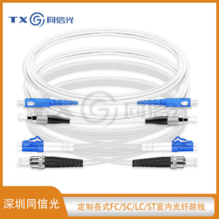 "Sc/Lc/Fc/St Single-Mode G657A2 Single and Double Core Fiber Optic Jumper Ps: White Outer Sheath Optical Cable"