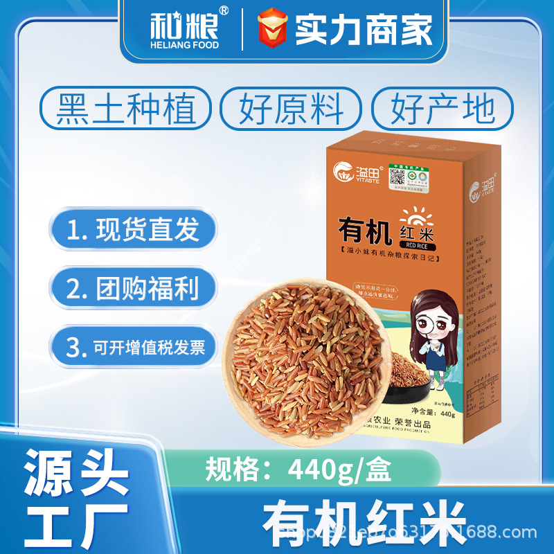 Organic red rice 440g vacuum boxed grains Northeast specialty red…