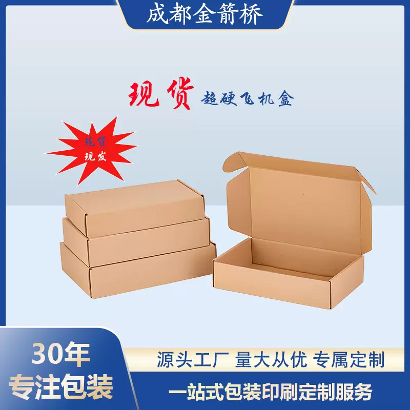 飞机盒特硬包装盒白色纸盒化妆品服装打包盒批发飞机盒