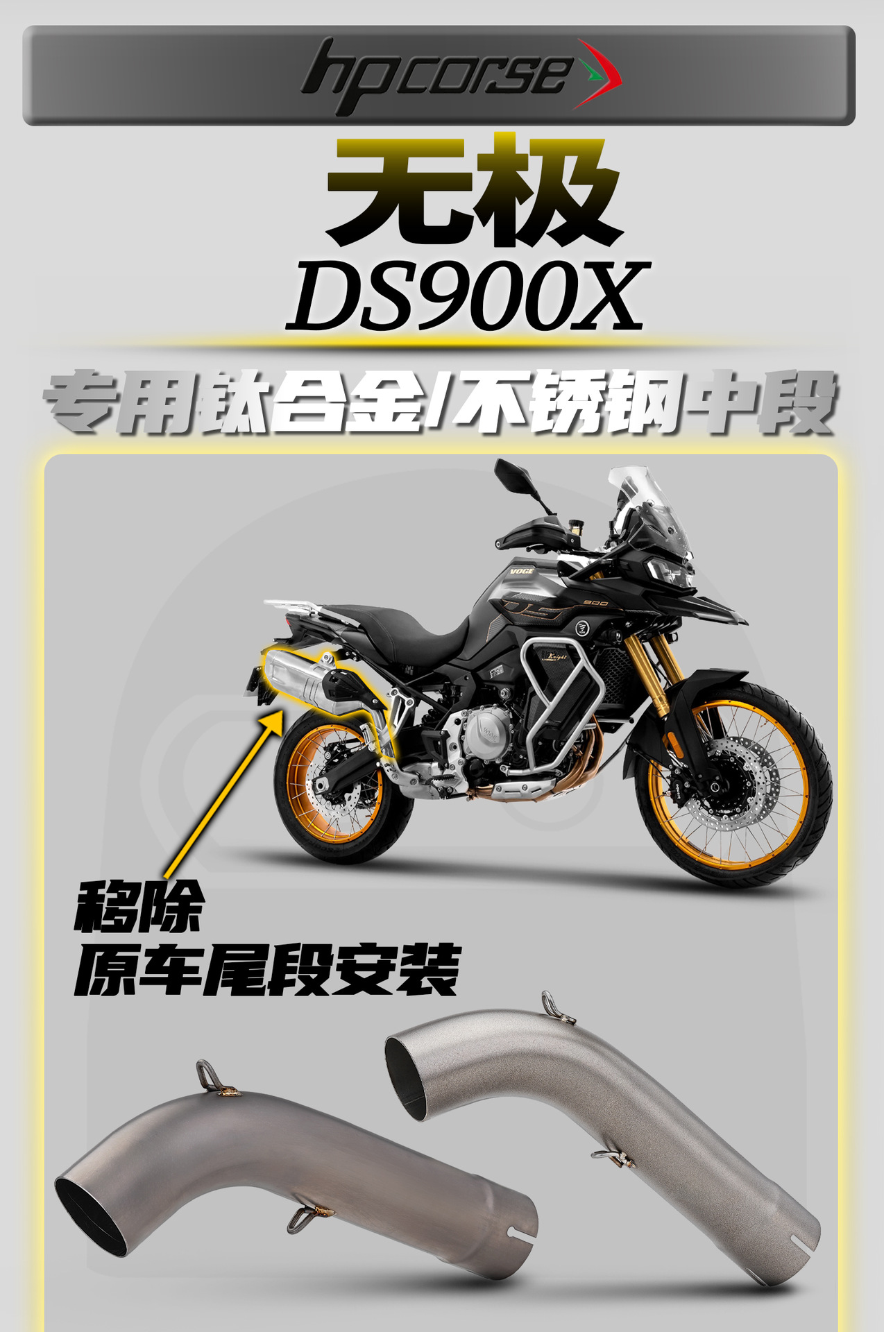 Wuji DS900X motorcycle modified exhaust pipe connects to 51mm stainless steel/titanium alloy small and medium sections for non-destructive installation