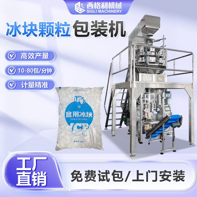 Fully Automatic Vertical Ice Cube Packaging Machine, Fruit and Fresh Food Cold Chain Ice Cube Bagging Packaging Machine, Edible Ice Cube Packaging Machine Fully Automatic Vertical Ice Cube Packaging Machine, Fruit and Fresh Food Cold Chain Ice Cube Bagging Packaging Machine, Edible Ice Cube Packaging Machine