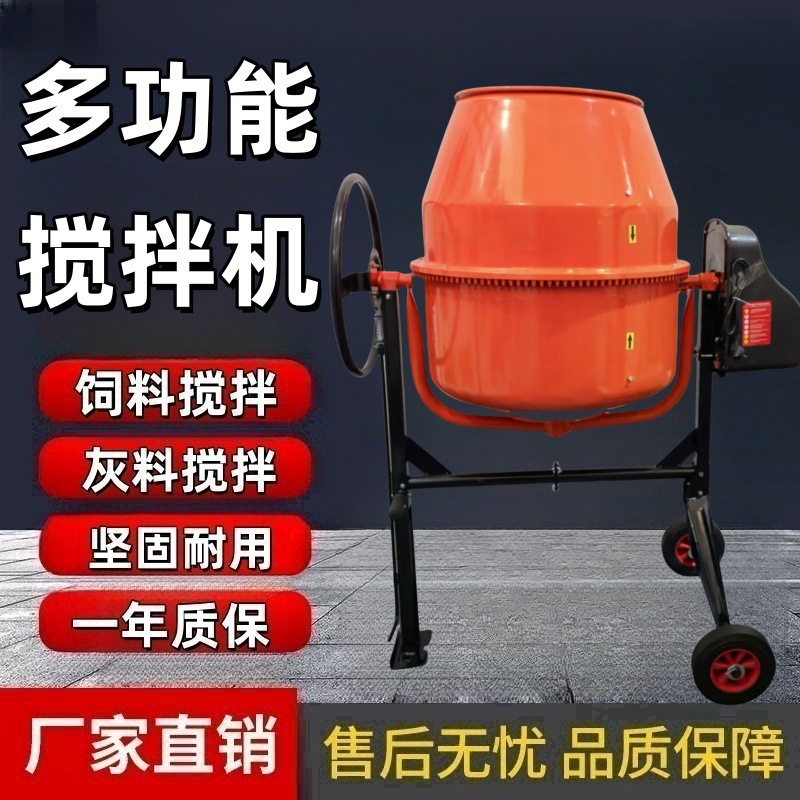 70L-280L混凝土搅拌机多功能小型立式搅拌筒