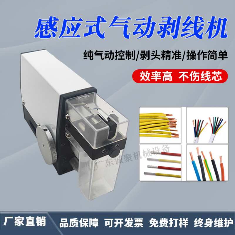 感应式气动剥线机纯气动便携式高精度剥皮机电线电缆去皮机剥线机
