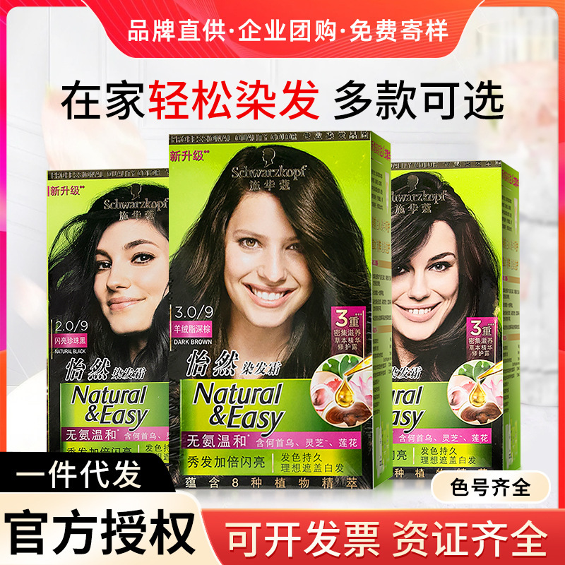 Schwarzkopf Yiran Hair Dye Plant Own Hair Dye Cream at Home Women's Fashion Hair Dye Cream to Cover White Hair