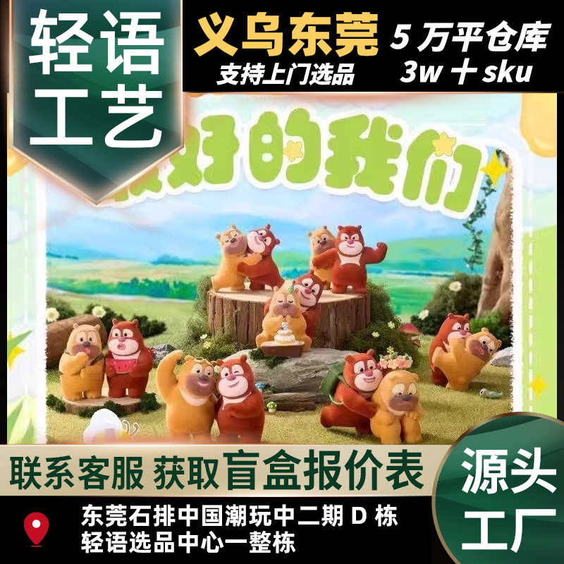 Authentic Boonie Bears Blind Box Bear Big Bear Little Bear Our Best Friends Trendy Childhood Anime Miniature Figurines