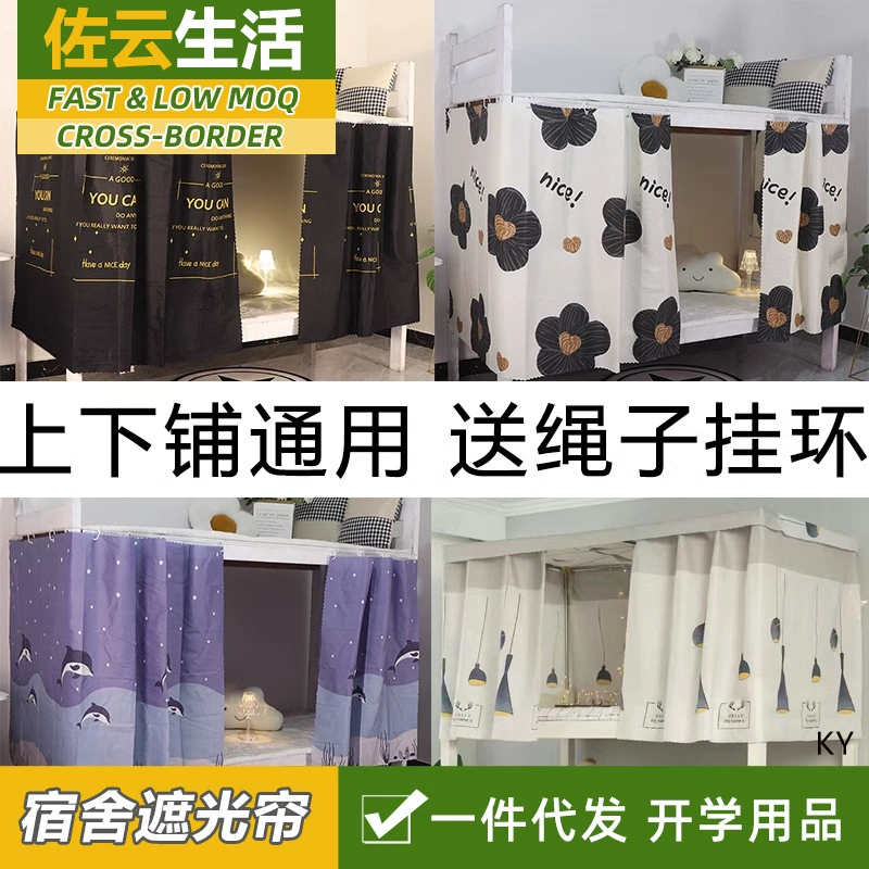 Затенение занавески Общежитие Верхняя кровать Женская Студенческая кровать Общежитие Нижняя кровать Мужская занавеска Москитная сетка Встроенный кронштейн Полностью Закрытая занавеска