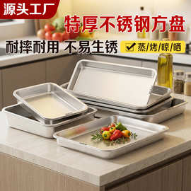 方盘304不锈钢盘托盘长方形盘子菜盘家用蒸饭盘烧烤盘商用配菜盘
